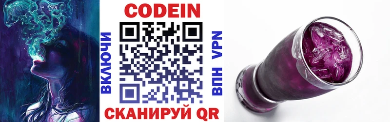 Codein Purple Drank  Оленегорск 